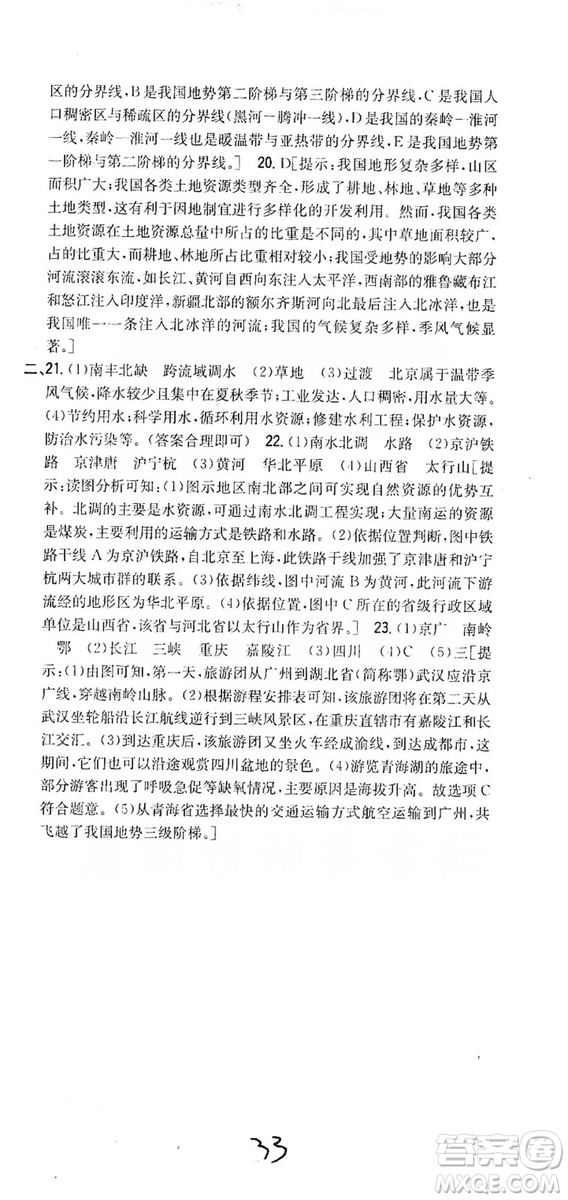 吉林人民出版社2019全科王同步課時練習(xí)8年級地理上冊新課標(biāo)人教版答案