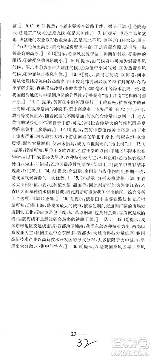 吉林人民出版社2019全科王同步課時練習(xí)8年級地理上冊新課標(biāo)人教版答案