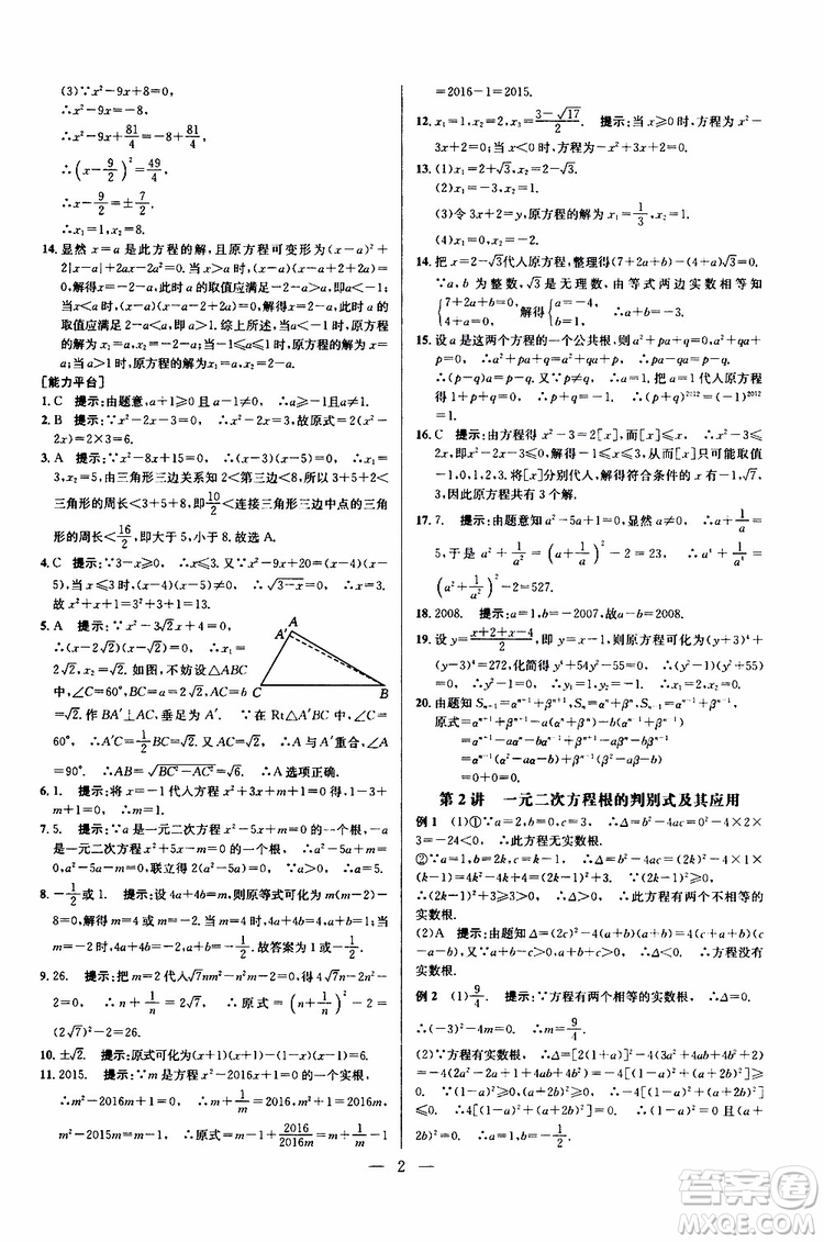 2019年新課標九年級數學培優(yōu)競賽超級課堂第七版參考答案