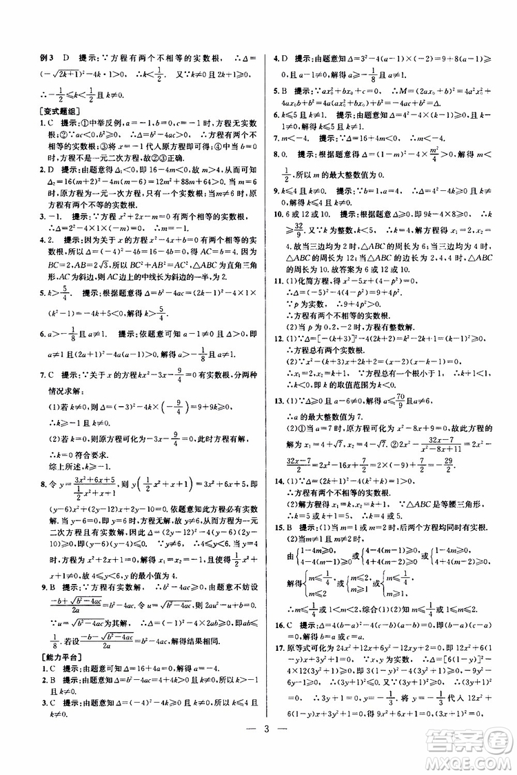 2019年新課標九年級數學培優(yōu)競賽超級課堂第七版參考答案