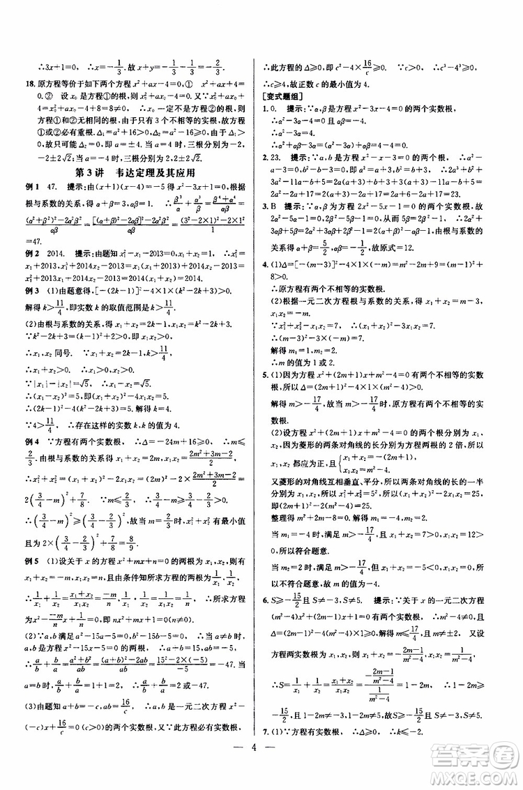 2019年新課標九年級數學培優(yōu)競賽超級課堂第七版參考答案