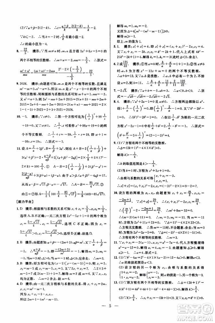 2019年新課標九年級數學培優(yōu)競賽超級課堂第七版參考答案