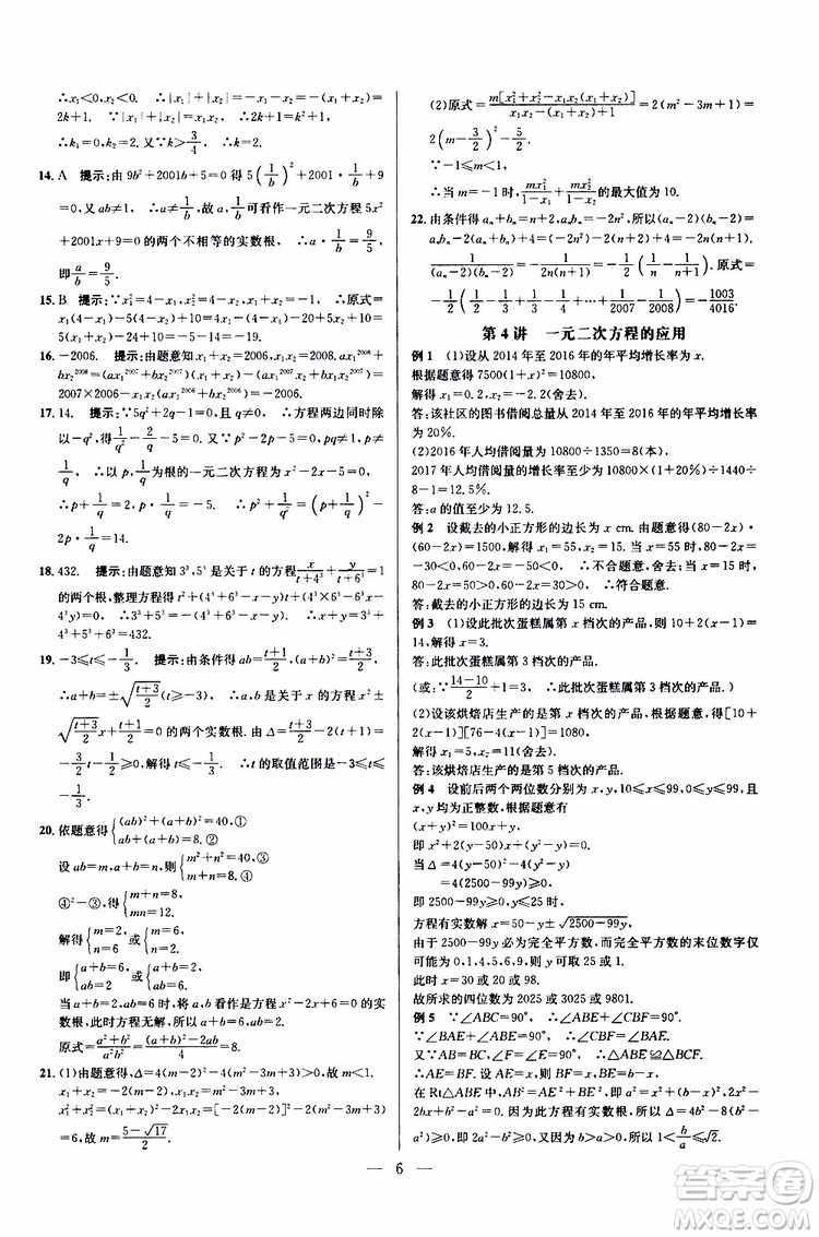 2019年新課標九年級數學培優(yōu)競賽超級課堂第七版參考答案