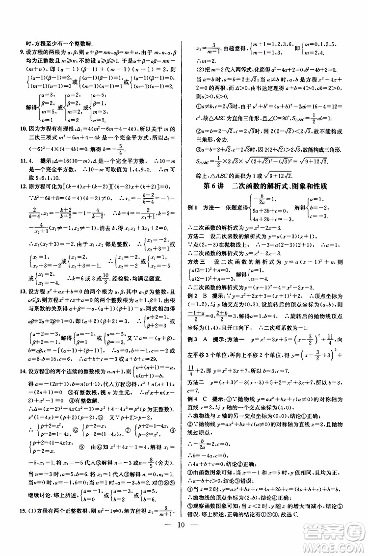 2019年新課標九年級數學培優(yōu)競賽超級課堂第七版參考答案