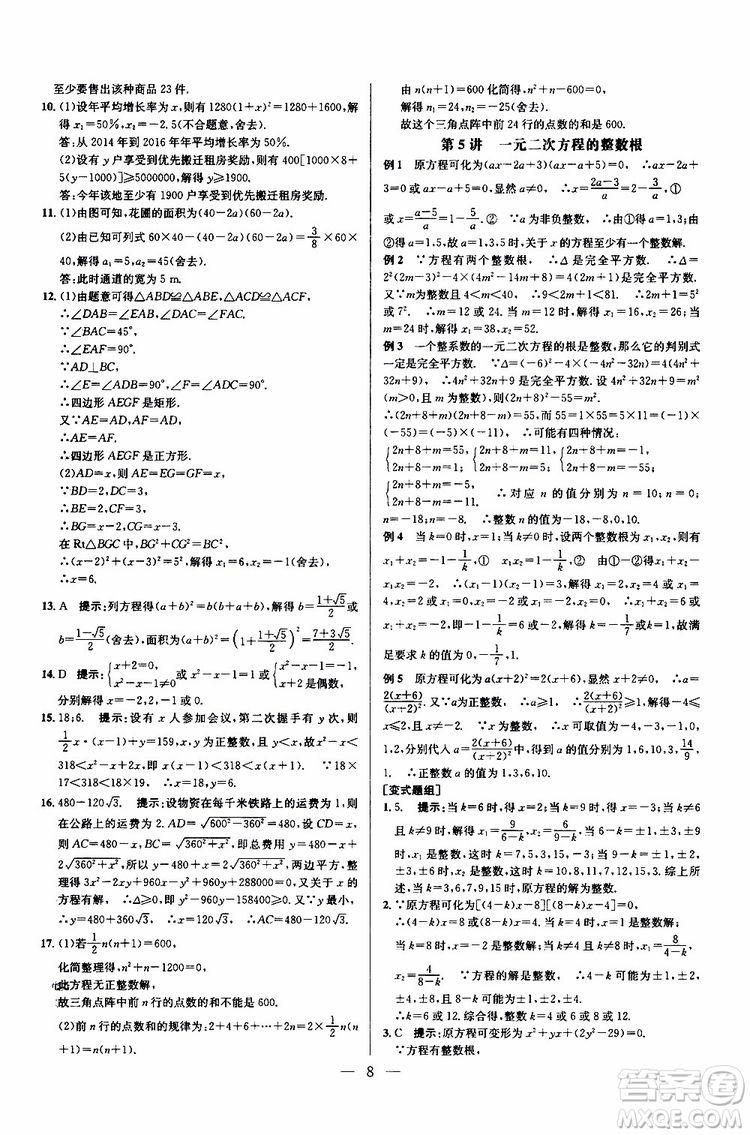 2019年新課標九年級數學培優(yōu)競賽超級課堂第七版參考答案