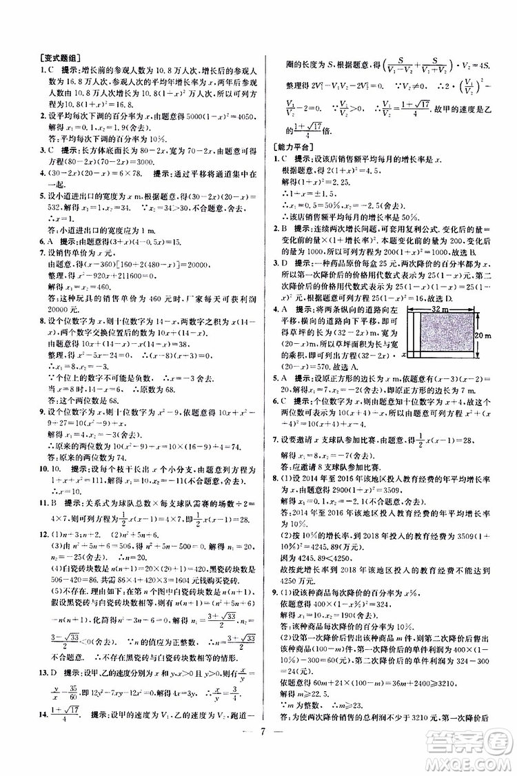 2019年新課標九年級數學培優(yōu)競賽超級課堂第七版參考答案