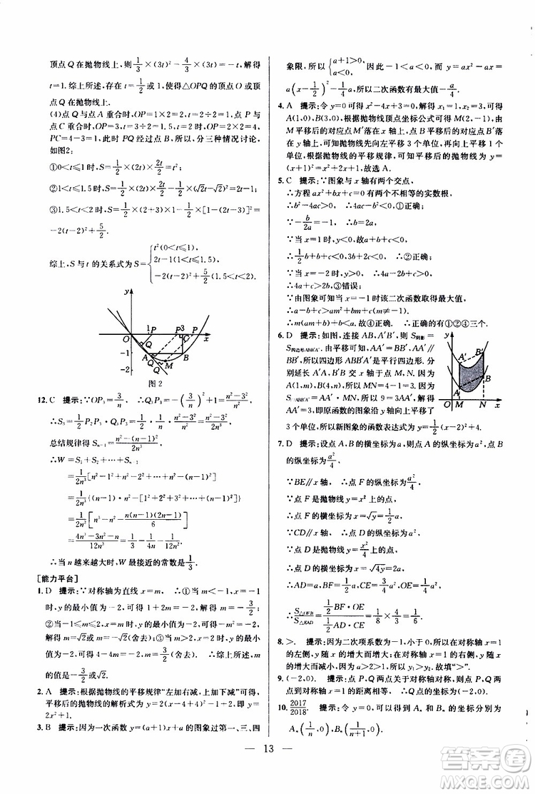 2019年新課標九年級數學培優(yōu)競賽超級課堂第七版參考答案