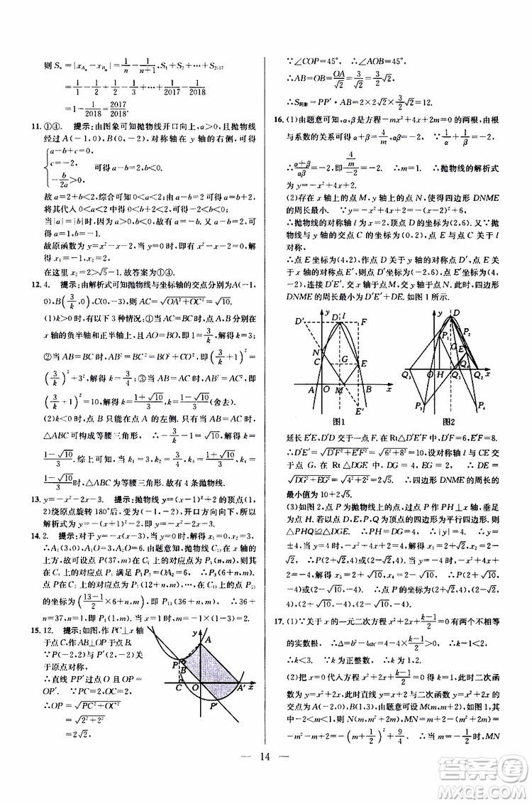 2019年新課標九年級數學培優(yōu)競賽超級課堂第七版參考答案