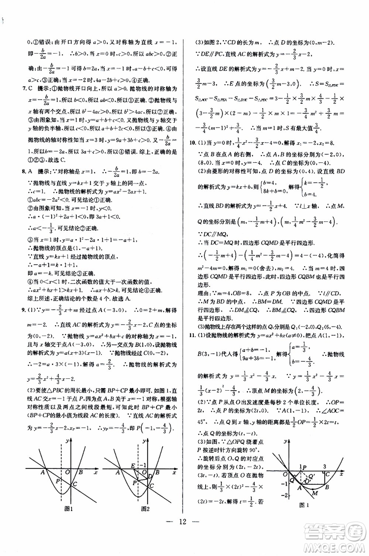 2019年新課標九年級數學培優(yōu)競賽超級課堂第七版參考答案