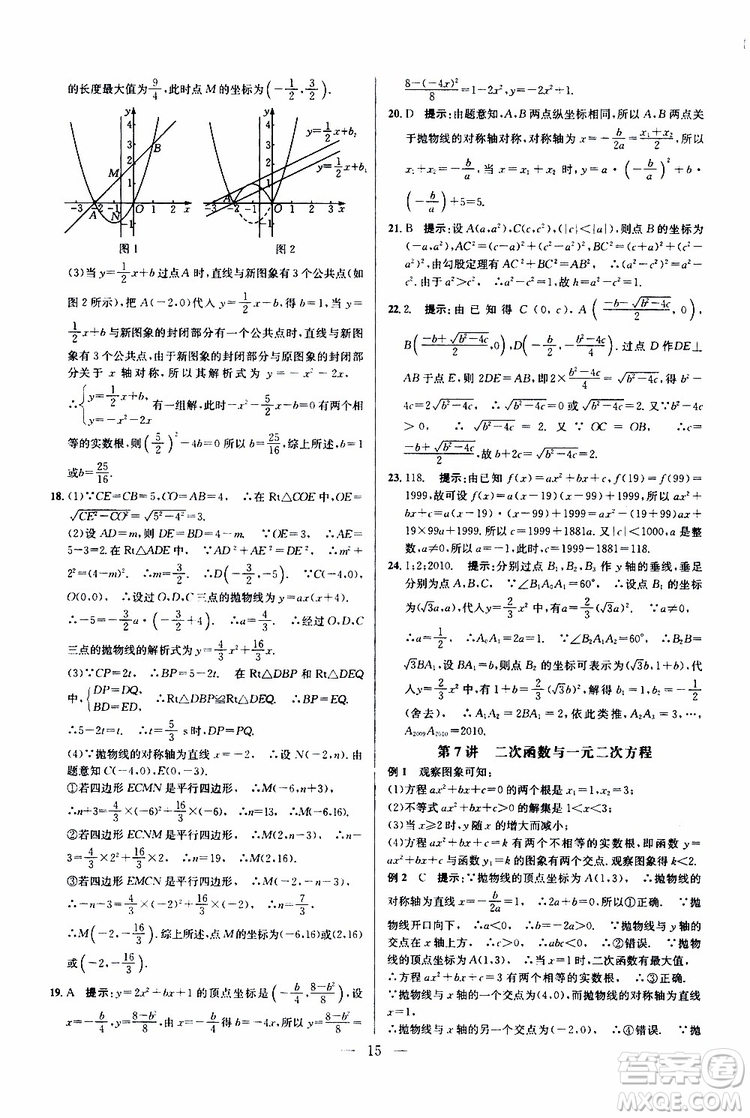 2019年新課標九年級數學培優(yōu)競賽超級課堂第七版參考答案