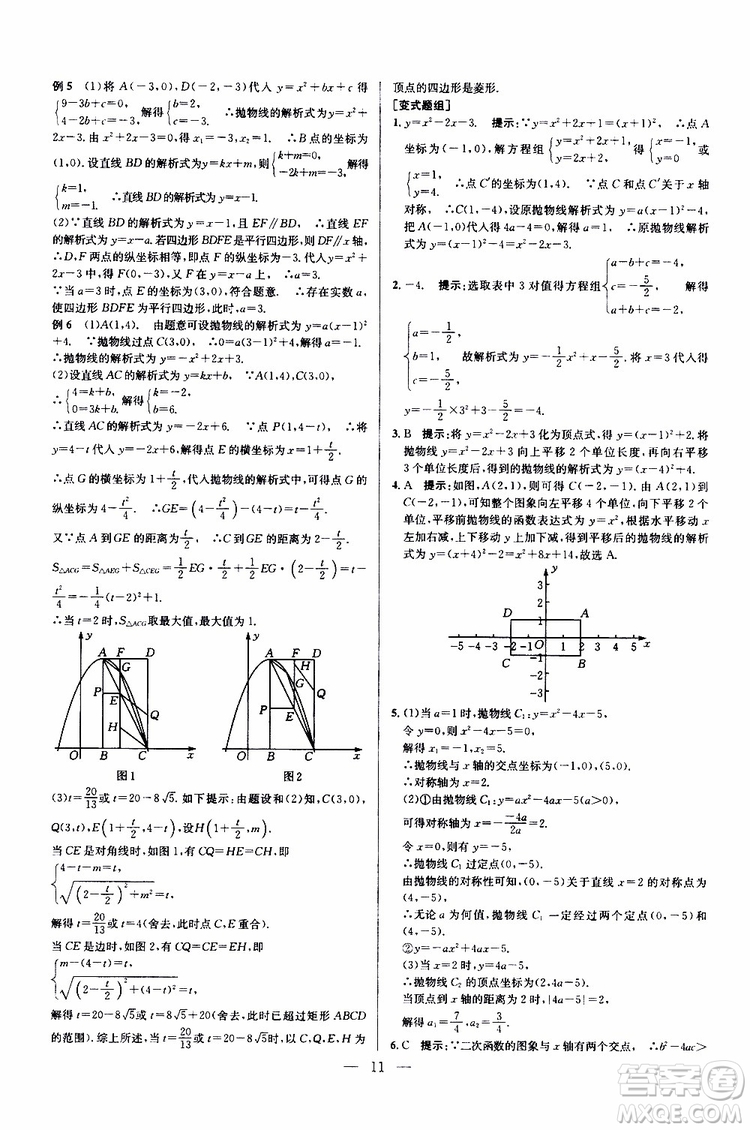 2019年新課標九年級數學培優(yōu)競賽超級課堂第七版參考答案