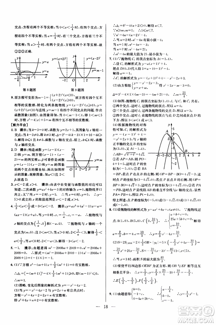 2019年新課標九年級數學培優(yōu)競賽超級課堂第七版參考答案