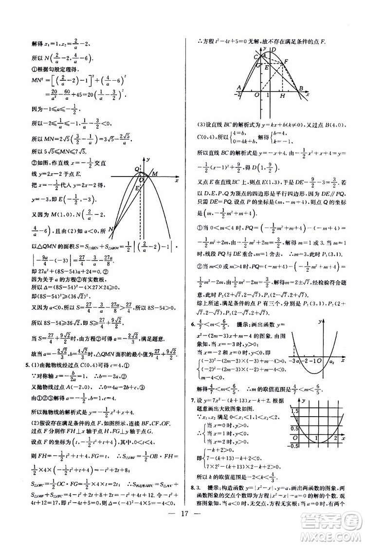 2019年新課標九年級數學培優(yōu)競賽超級課堂第七版參考答案