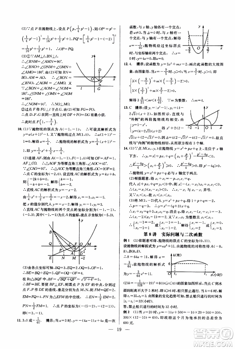 2019年新課標九年級數學培優(yōu)競賽超級課堂第七版參考答案