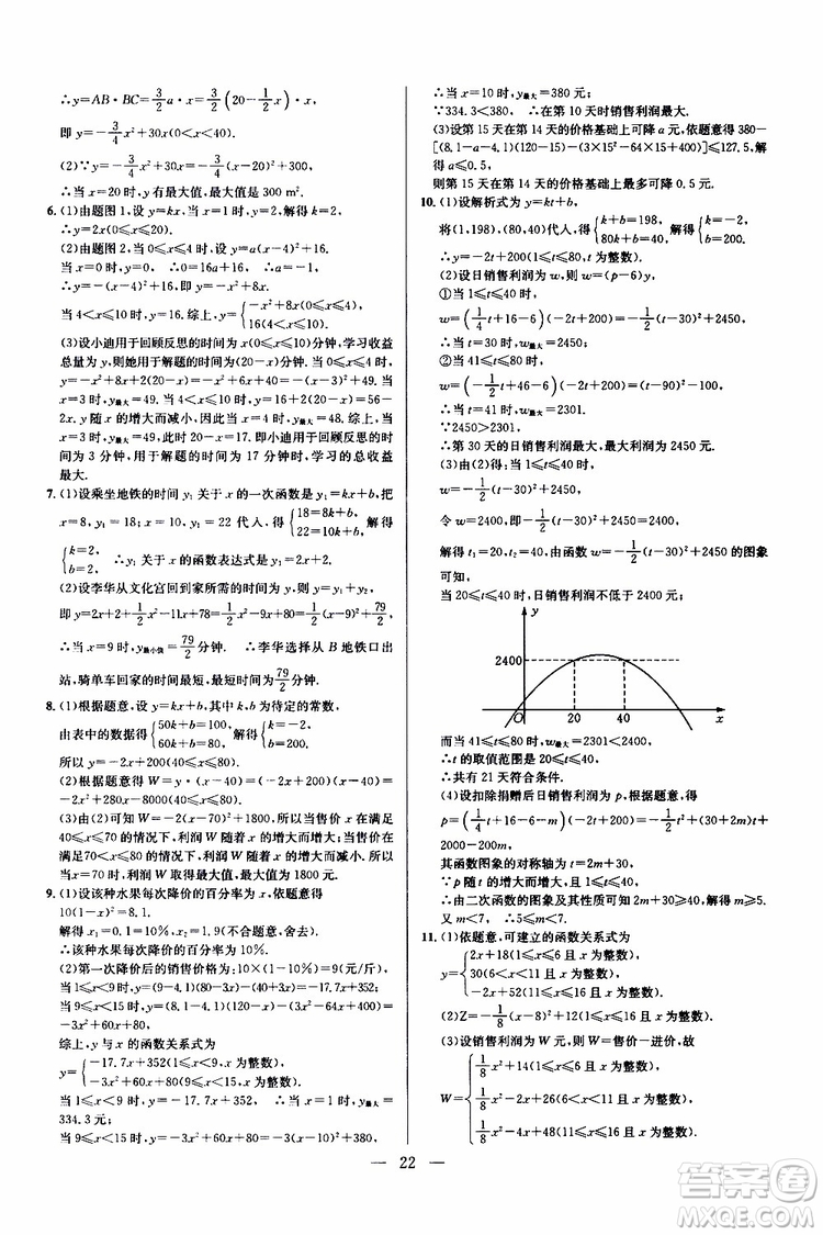 2019年新課標九年級數學培優(yōu)競賽超級課堂第七版參考答案