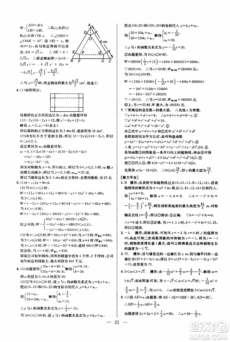 2019年新課標九年級數學培優(yōu)競賽超級課堂第七版參考答案