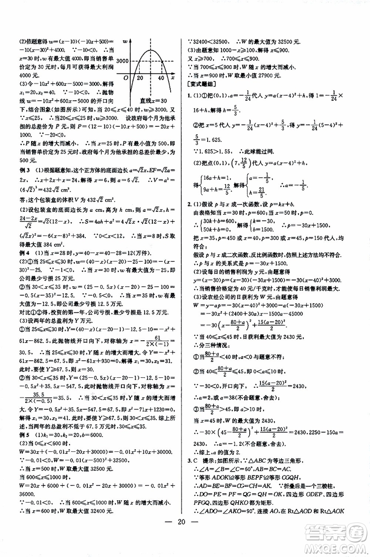 2019年新課標九年級數學培優(yōu)競賽超級課堂第七版參考答案