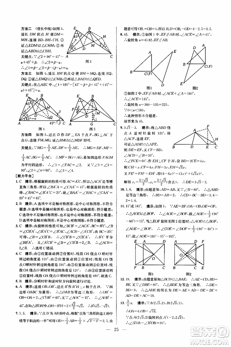 2019年新課標九年級數學培優(yōu)競賽超級課堂第七版參考答案