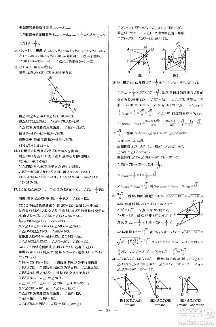 2019年新課標九年級數學培優(yōu)競賽超級課堂第七版參考答案