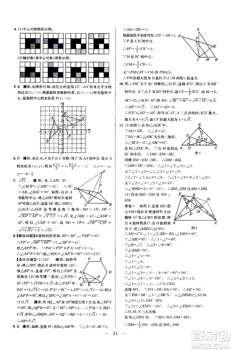 2019年新課標九年級數學培優(yōu)競賽超級課堂第七版參考答案