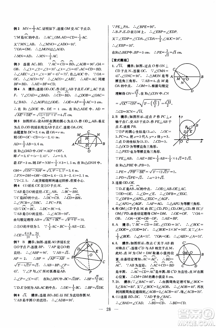 2019年新課標九年級數學培優(yōu)競賽超級課堂第七版參考答案