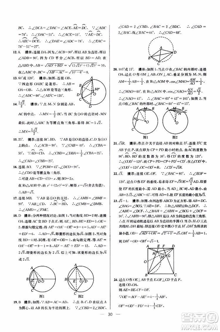 2019年新課標九年級數學培優(yōu)競賽超級課堂第七版參考答案