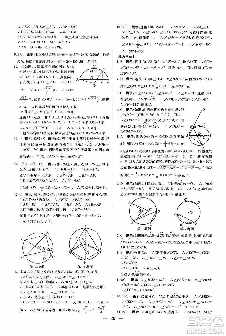 2019年新課標九年級數學培優(yōu)競賽超級課堂第七版參考答案