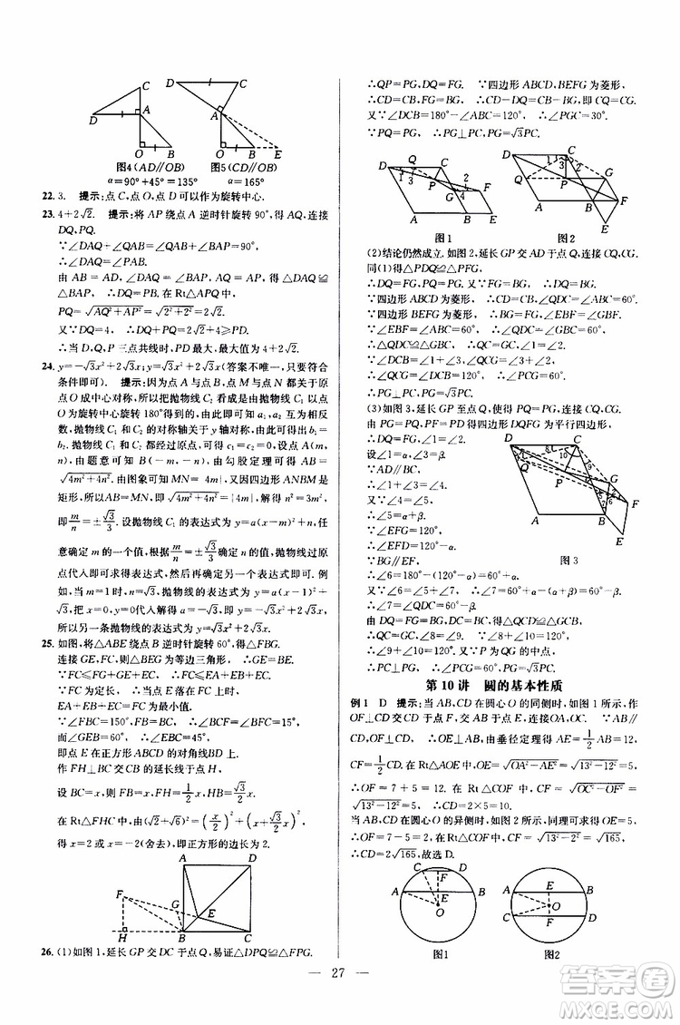 2019年新課標九年級數學培優(yōu)競賽超級課堂第七版參考答案