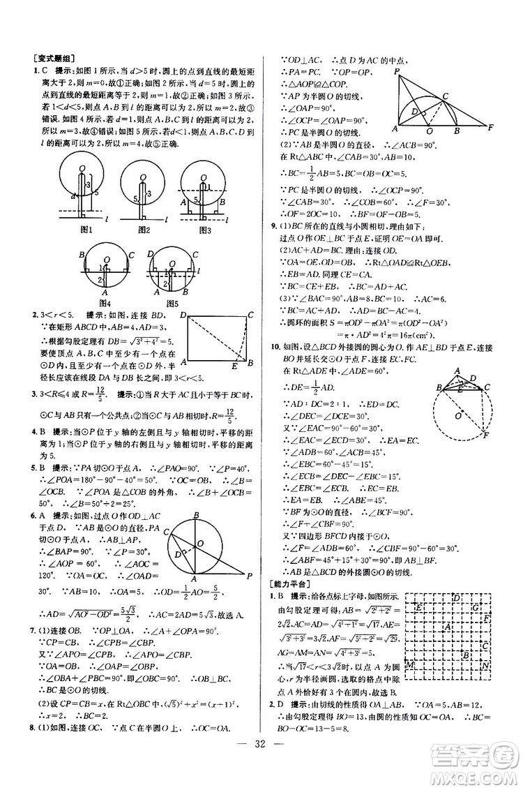 2019年新課標九年級數學培優(yōu)競賽超級課堂第七版參考答案