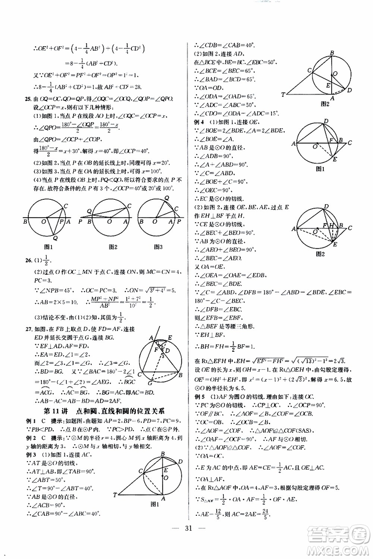 2019年新課標九年級數學培優(yōu)競賽超級課堂第七版參考答案