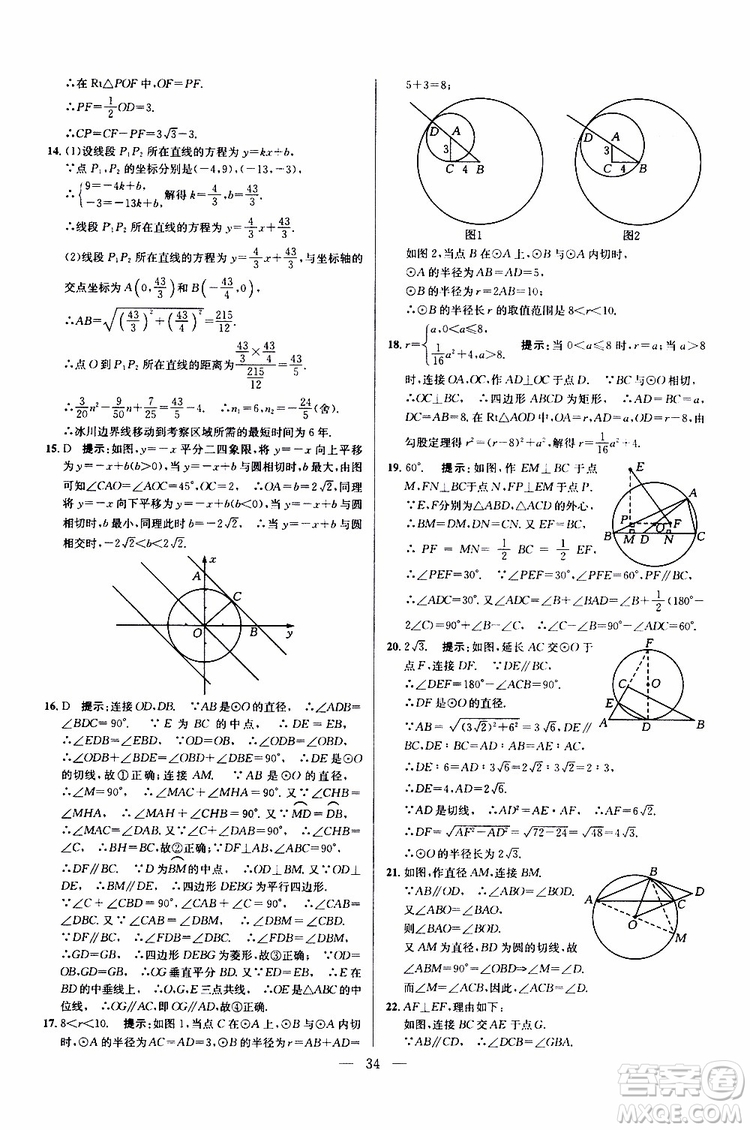 2019年新課標九年級數學培優(yōu)競賽超級課堂第七版參考答案