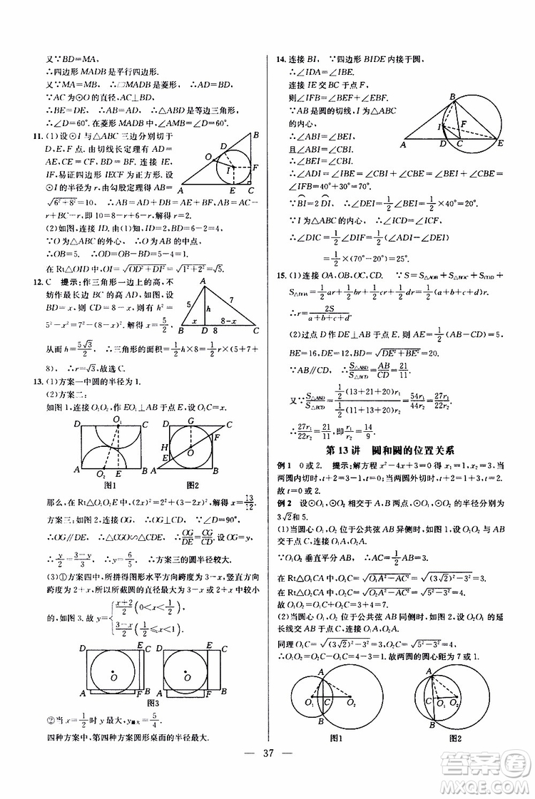 2019年新課標九年級數學培優(yōu)競賽超級課堂第七版參考答案