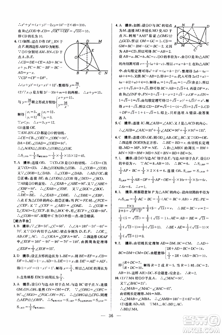 2019年新課標九年級數學培優(yōu)競賽超級課堂第七版參考答案