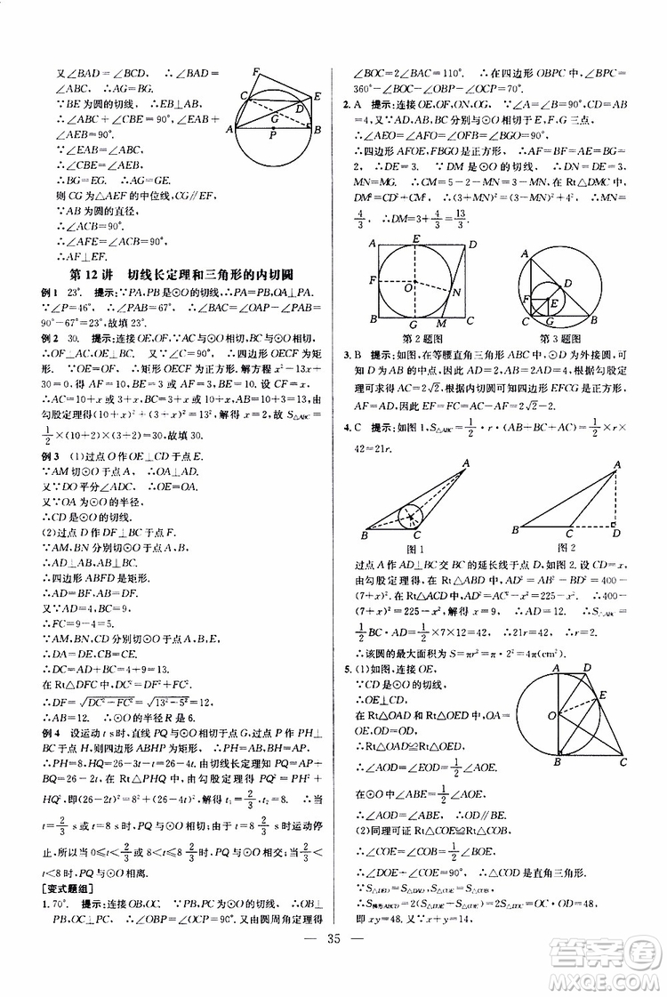 2019年新課標九年級數學培優(yōu)競賽超級課堂第七版參考答案