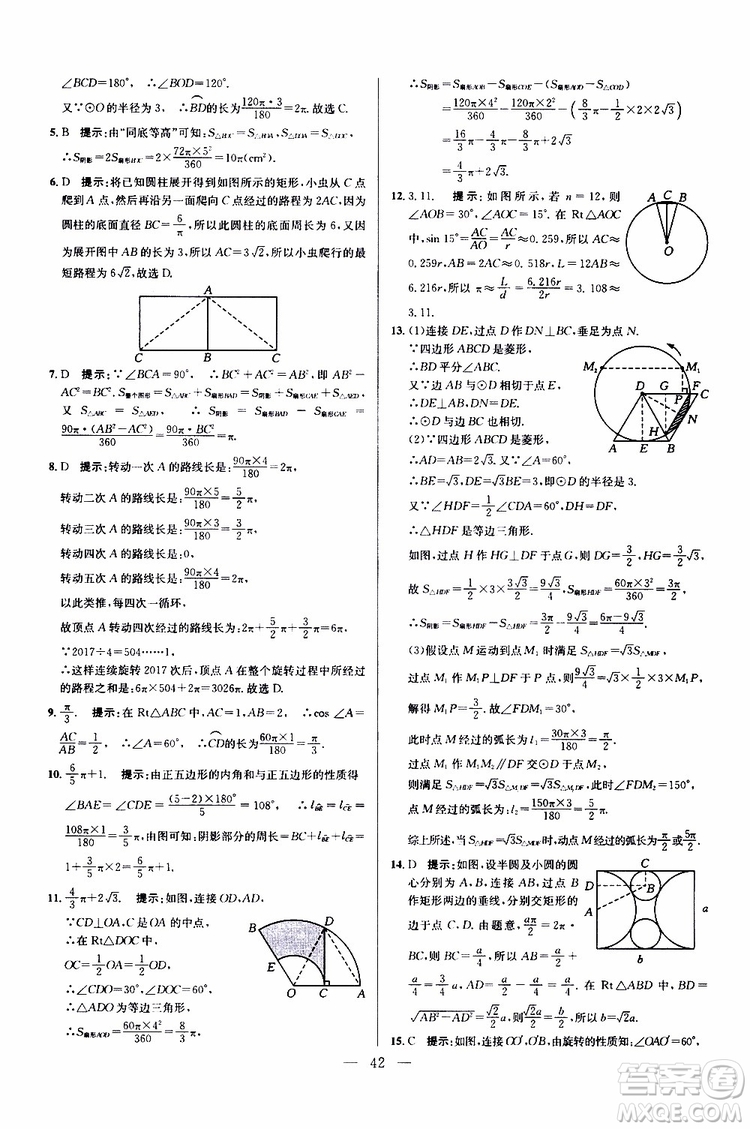 2019年新課標九年級數學培優(yōu)競賽超級課堂第七版參考答案