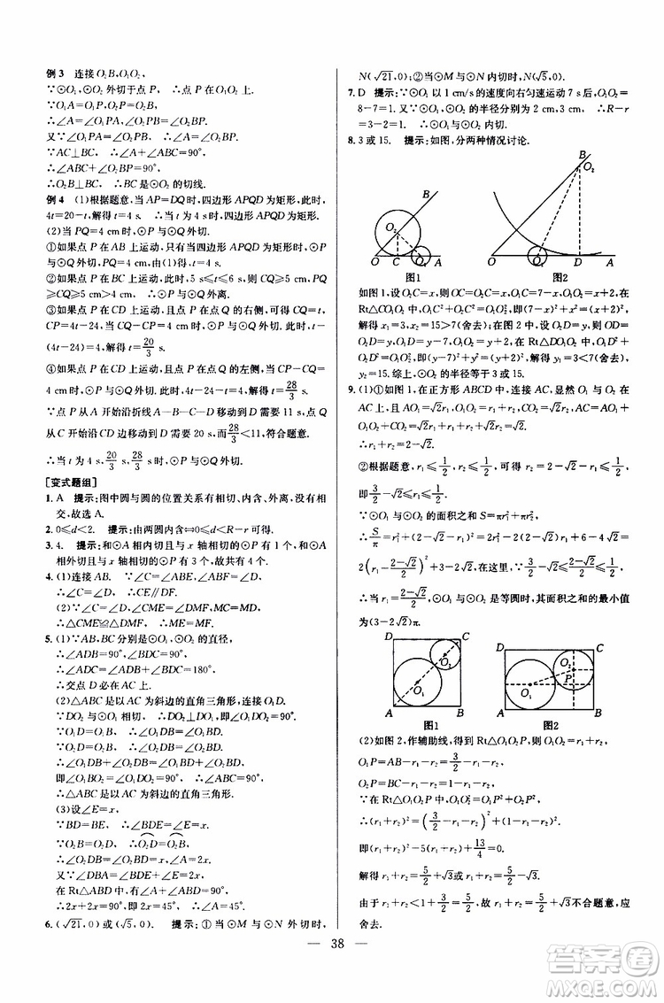 2019年新課標九年級數學培優(yōu)競賽超級課堂第七版參考答案