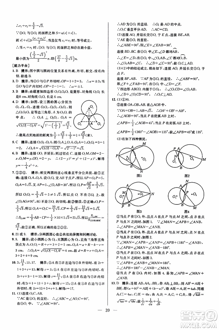 2019年新課標九年級數學培優(yōu)競賽超級課堂第七版參考答案