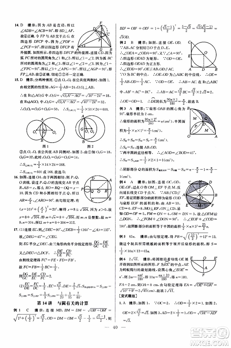 2019年新課標九年級數學培優(yōu)競賽超級課堂第七版參考答案