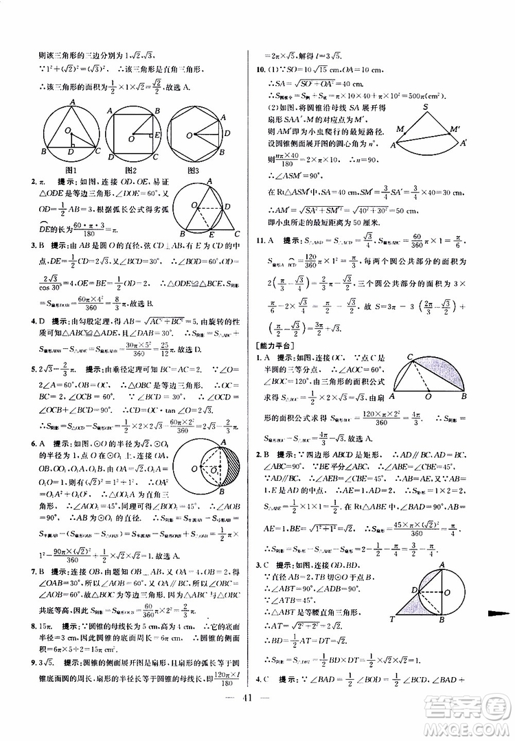 2019年新課標九年級數學培優(yōu)競賽超級課堂第七版參考答案