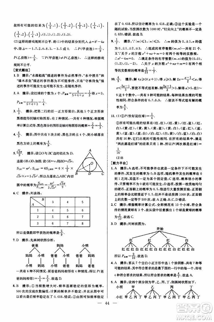 2019年新課標九年級數學培優(yōu)競賽超級課堂第七版參考答案