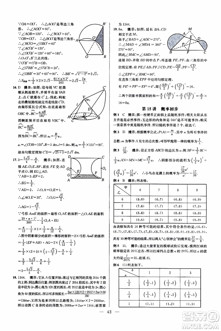 2019年新課標九年級數學培優(yōu)競賽超級課堂第七版參考答案