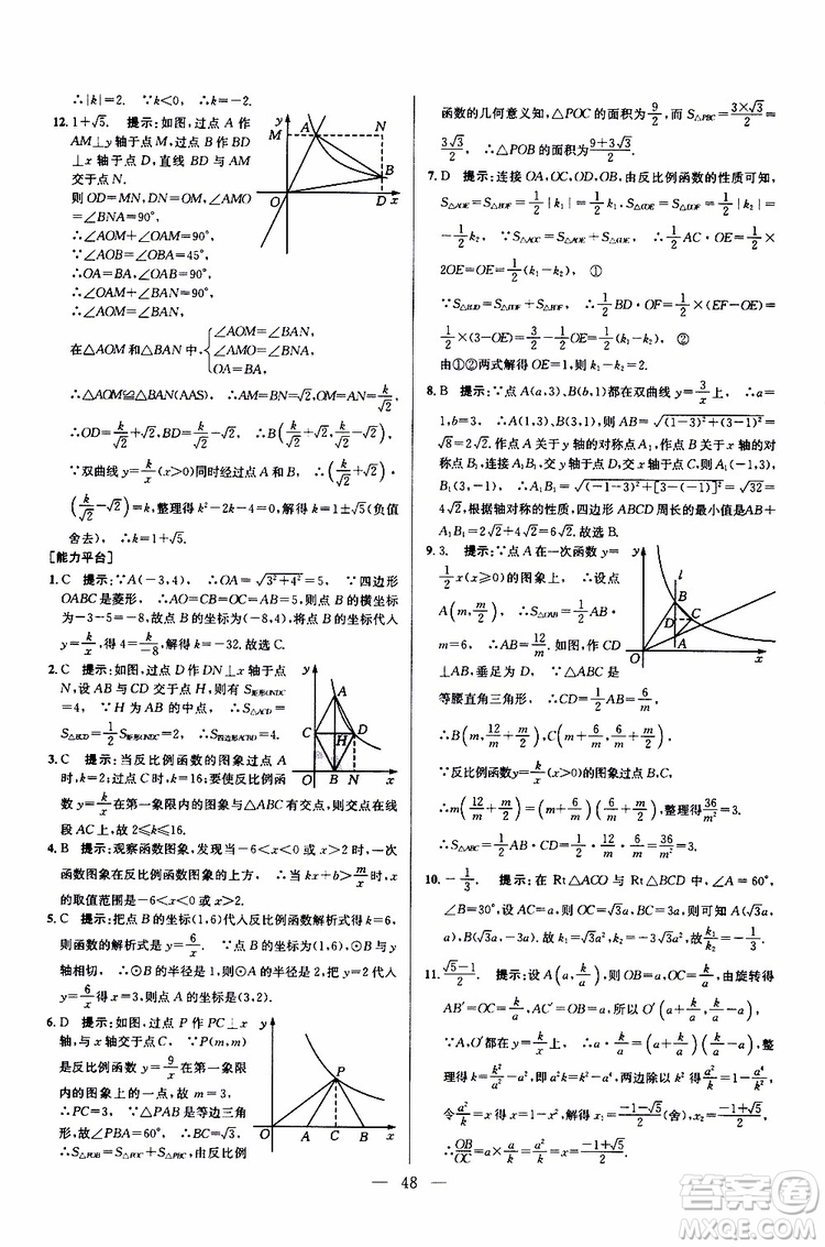 2019年新課標九年級數學培優(yōu)競賽超級課堂第七版參考答案