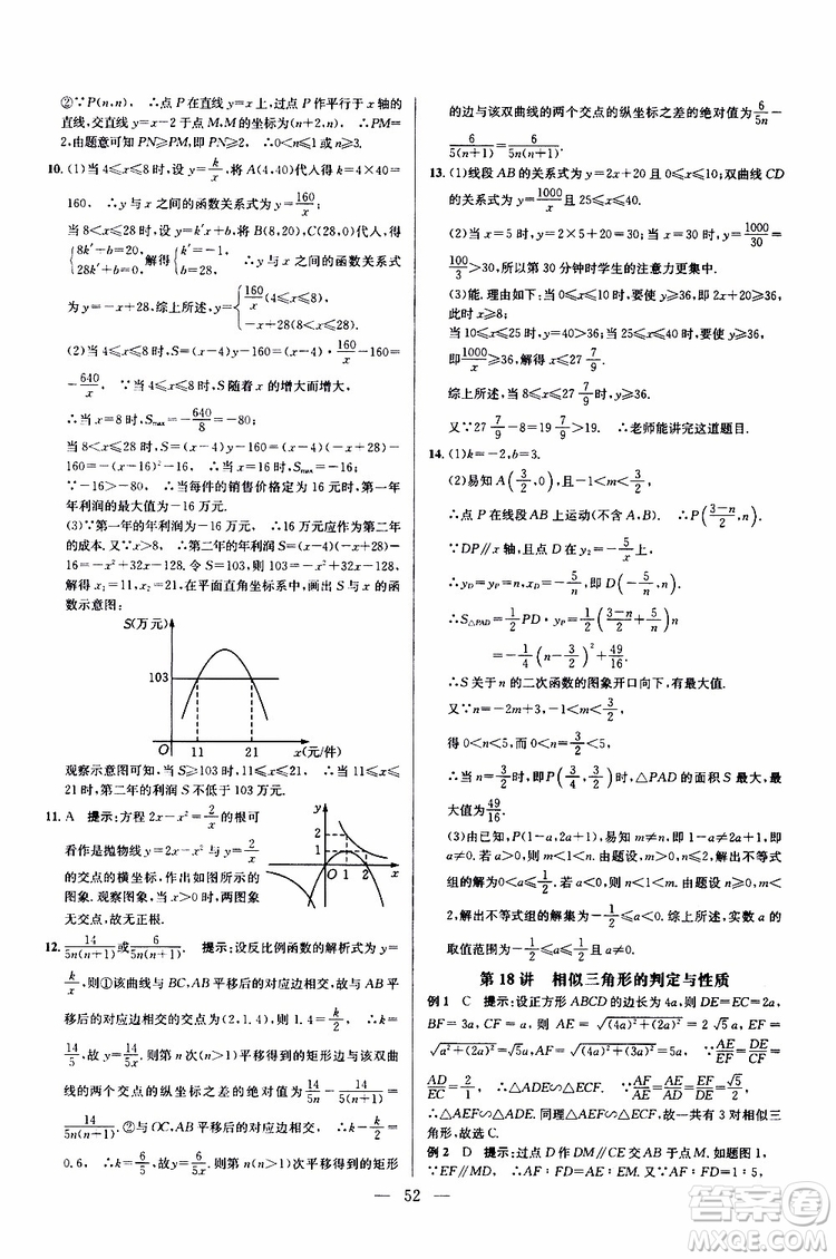 2019年新課標九年級數學培優(yōu)競賽超級課堂第七版參考答案