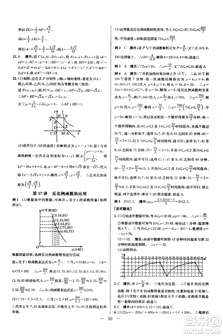 2019年新課標九年級數學培優(yōu)競賽超級課堂第七版參考答案