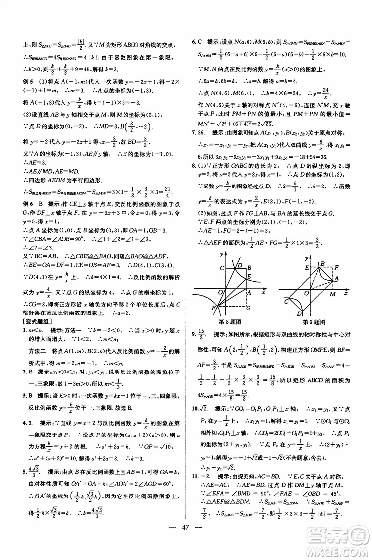 2019年新課標九年級數學培優(yōu)競賽超級課堂第七版參考答案