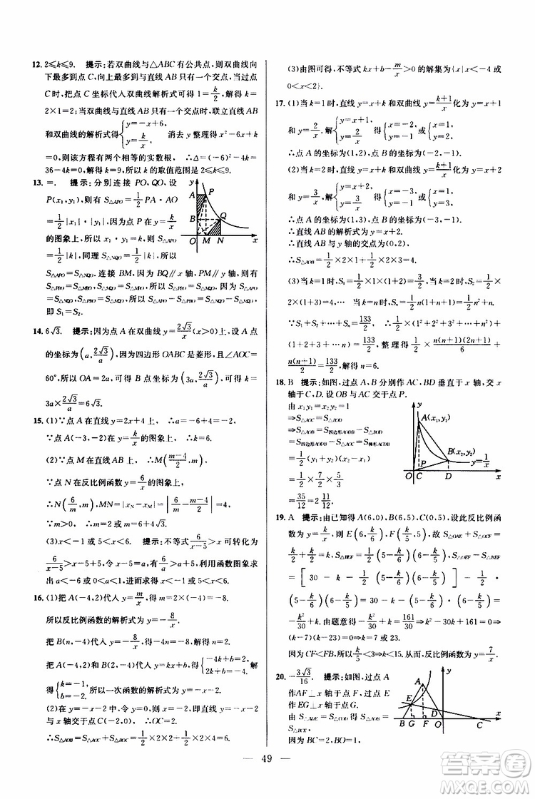 2019年新課標九年級數學培優(yōu)競賽超級課堂第七版參考答案