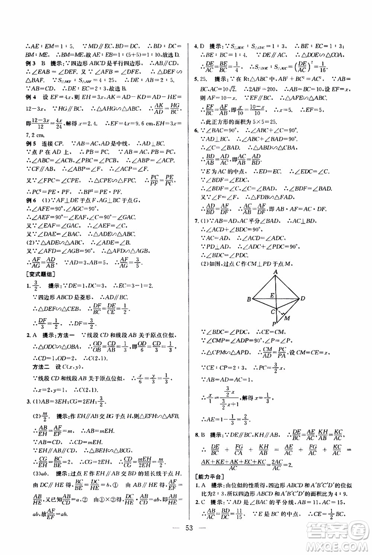 2019年新課標九年級數學培優(yōu)競賽超級課堂第七版參考答案