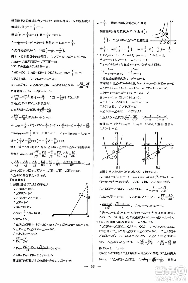 2019年新課標九年級數學培優(yōu)競賽超級課堂第七版參考答案