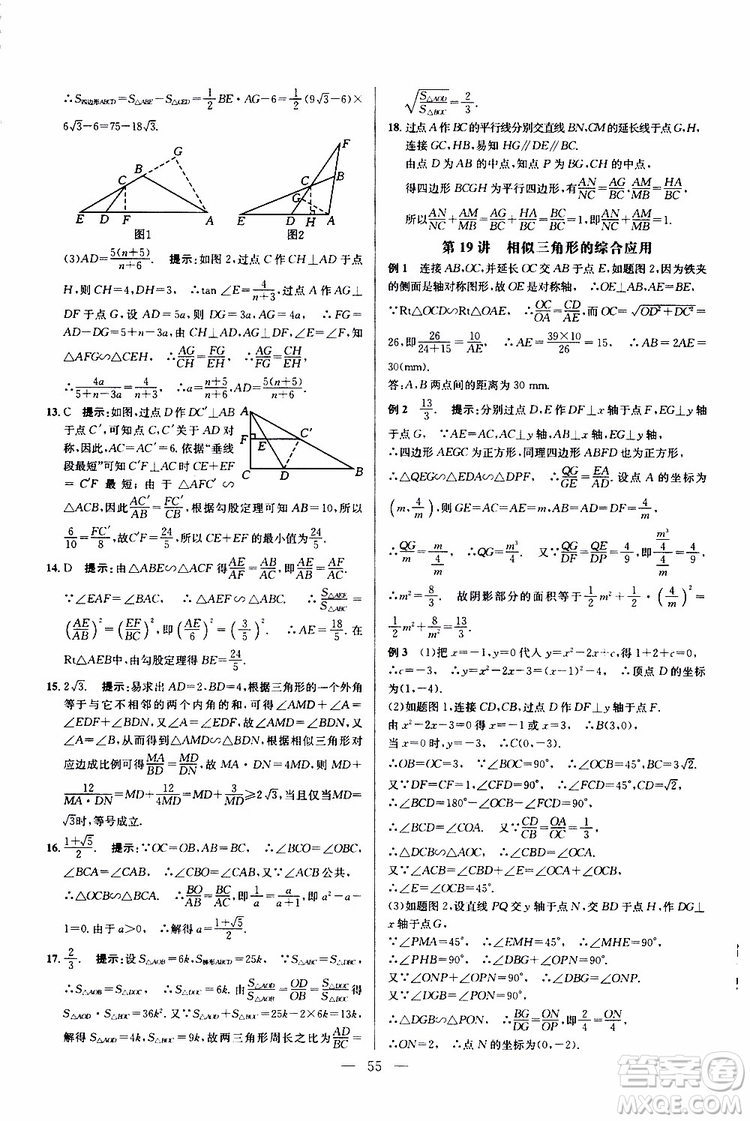 2019年新課標九年級數學培優(yōu)競賽超級課堂第七版參考答案