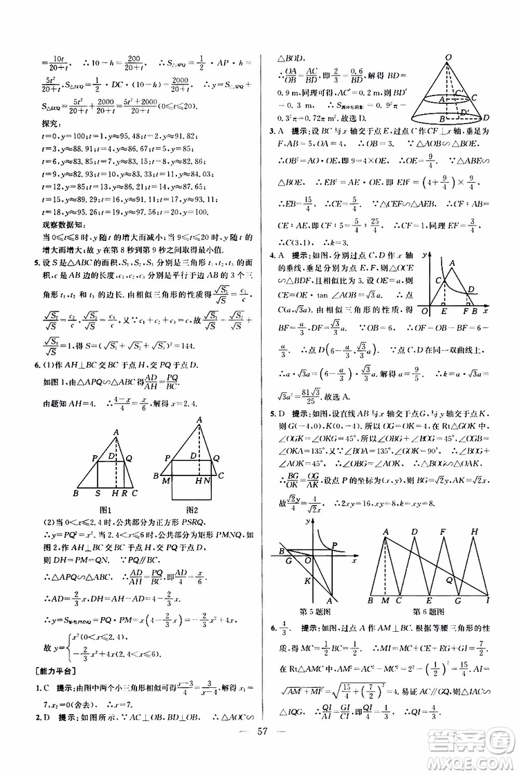 2019年新課標九年級數學培優(yōu)競賽超級課堂第七版參考答案